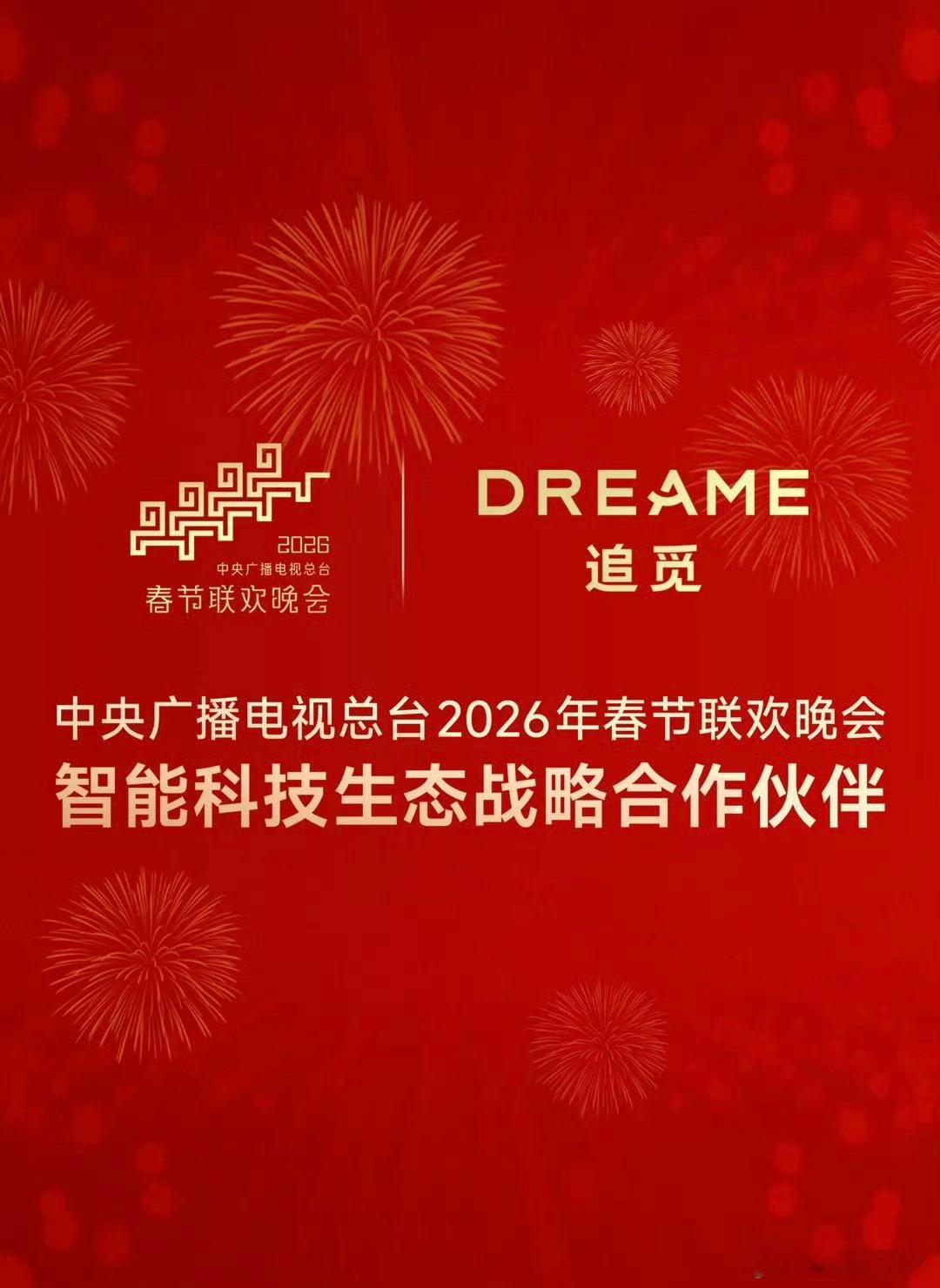 它弯腰拾起一枚遗落的福字，像拾起旧年里所有来不及打扫的尘埃。追觅霸屏春节档 腊月