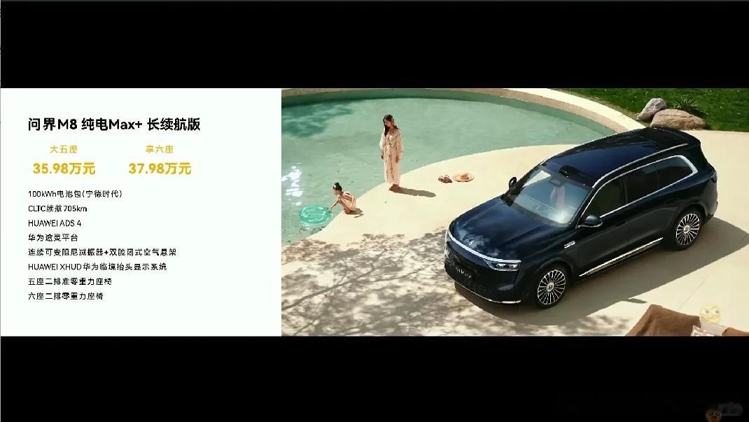 问界M8纯电版35.98万元起 作为开油车8年的老司机，一直想入手一辆纯电新能源