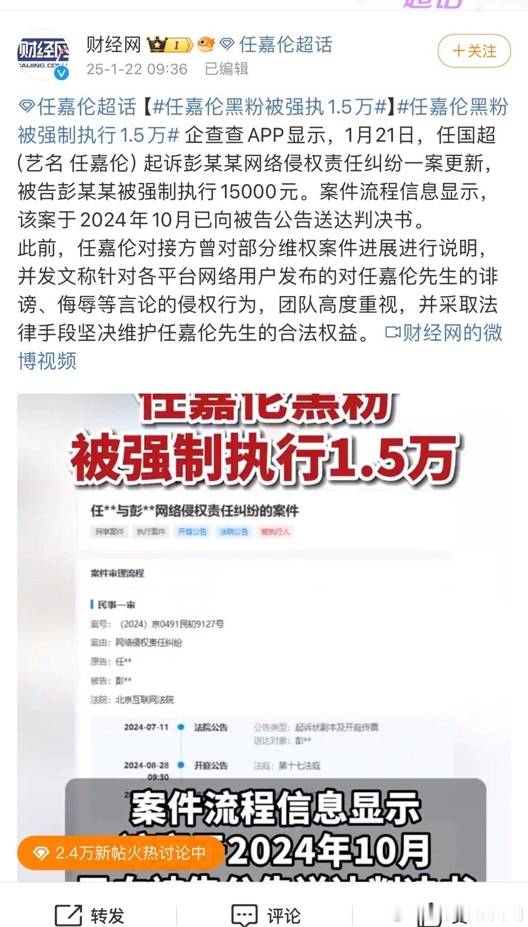 任嘉伦告黑成功强制执行！拿不出钱来道歉了！该道歉道歉该赔偿赔偿！支持维权 