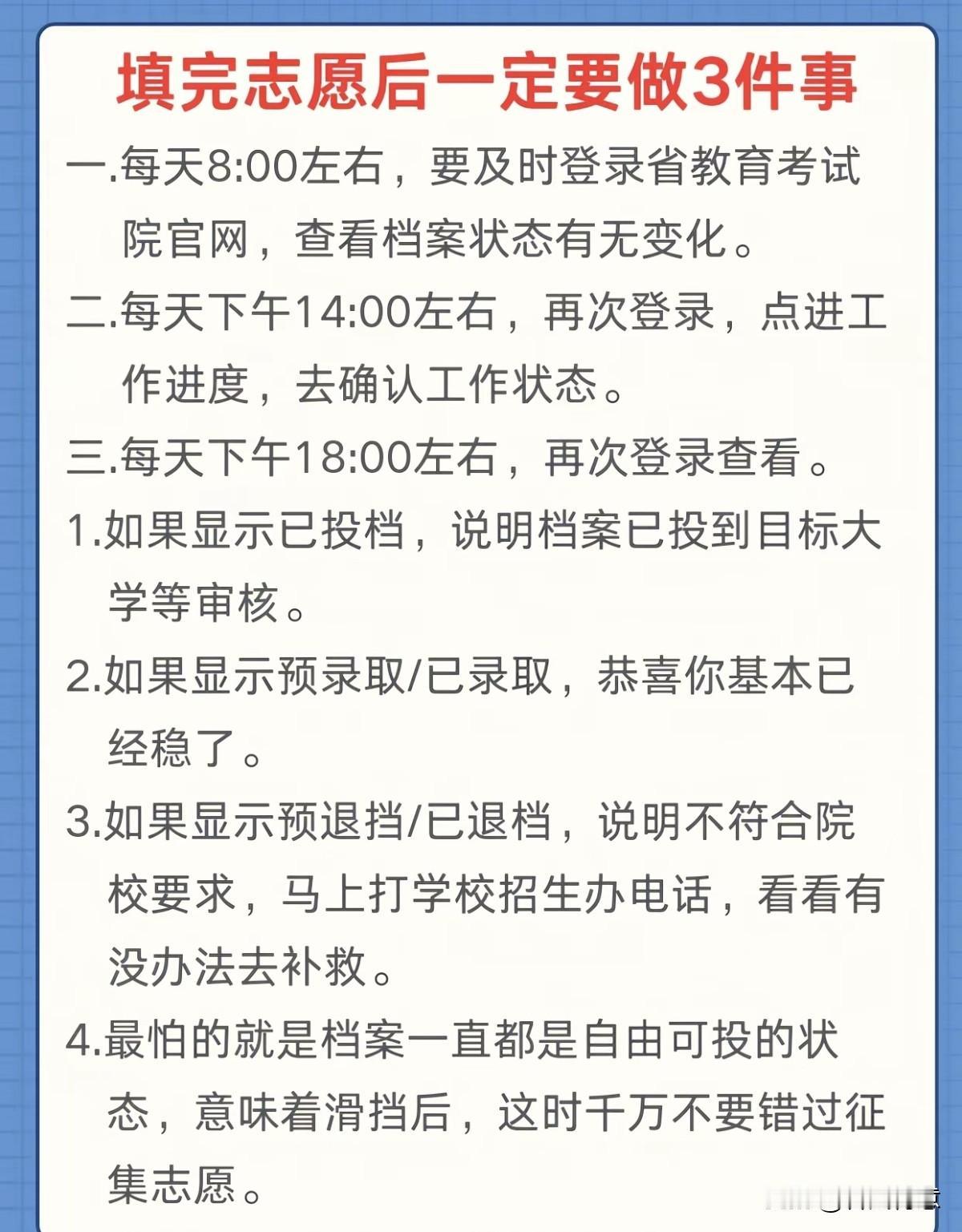 考生家长们，非常重要的几项一定要告诉自己的孩子。