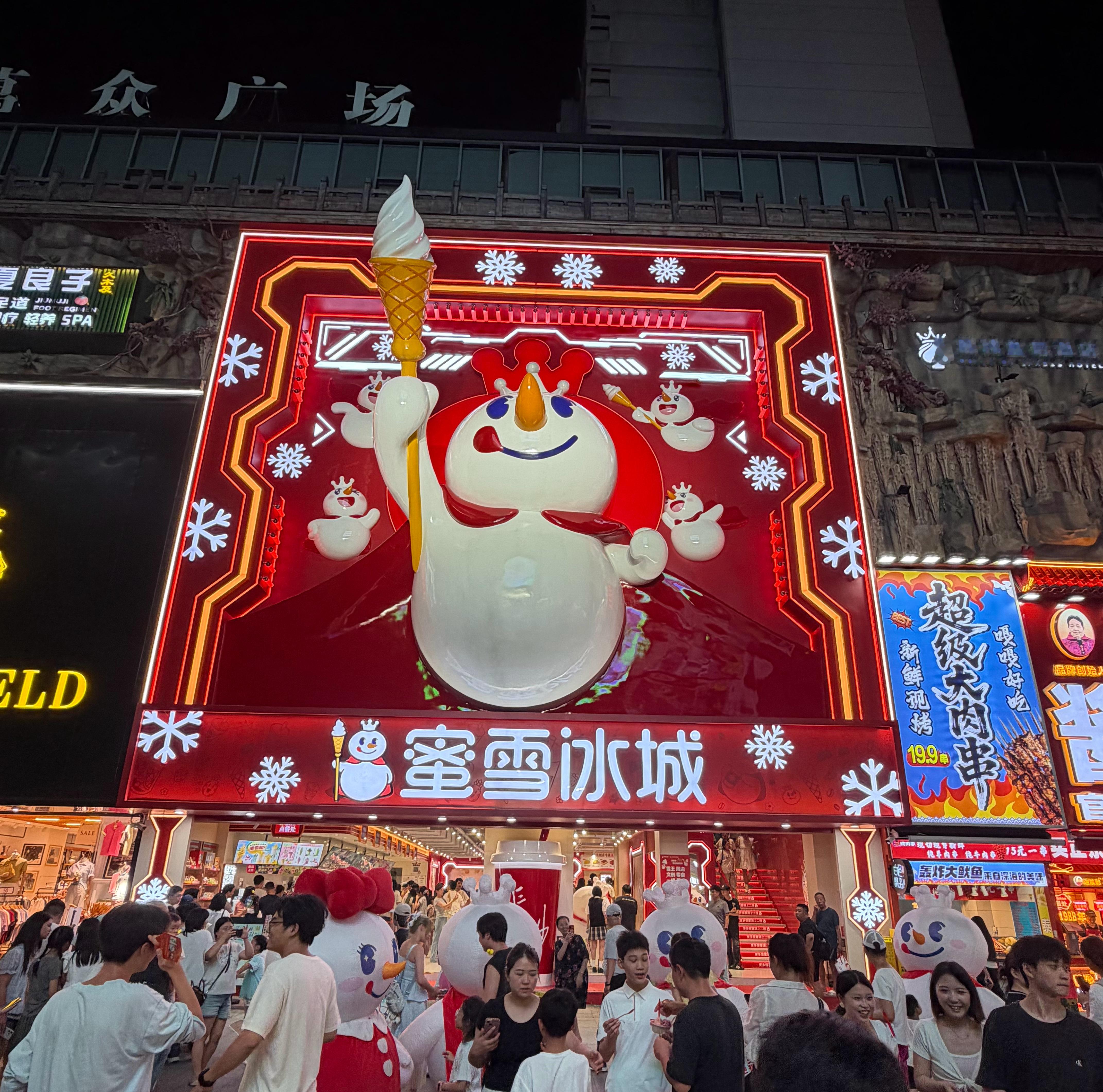🧋🍨来喝大雪王 长沙·黄兴路步行街中心广场