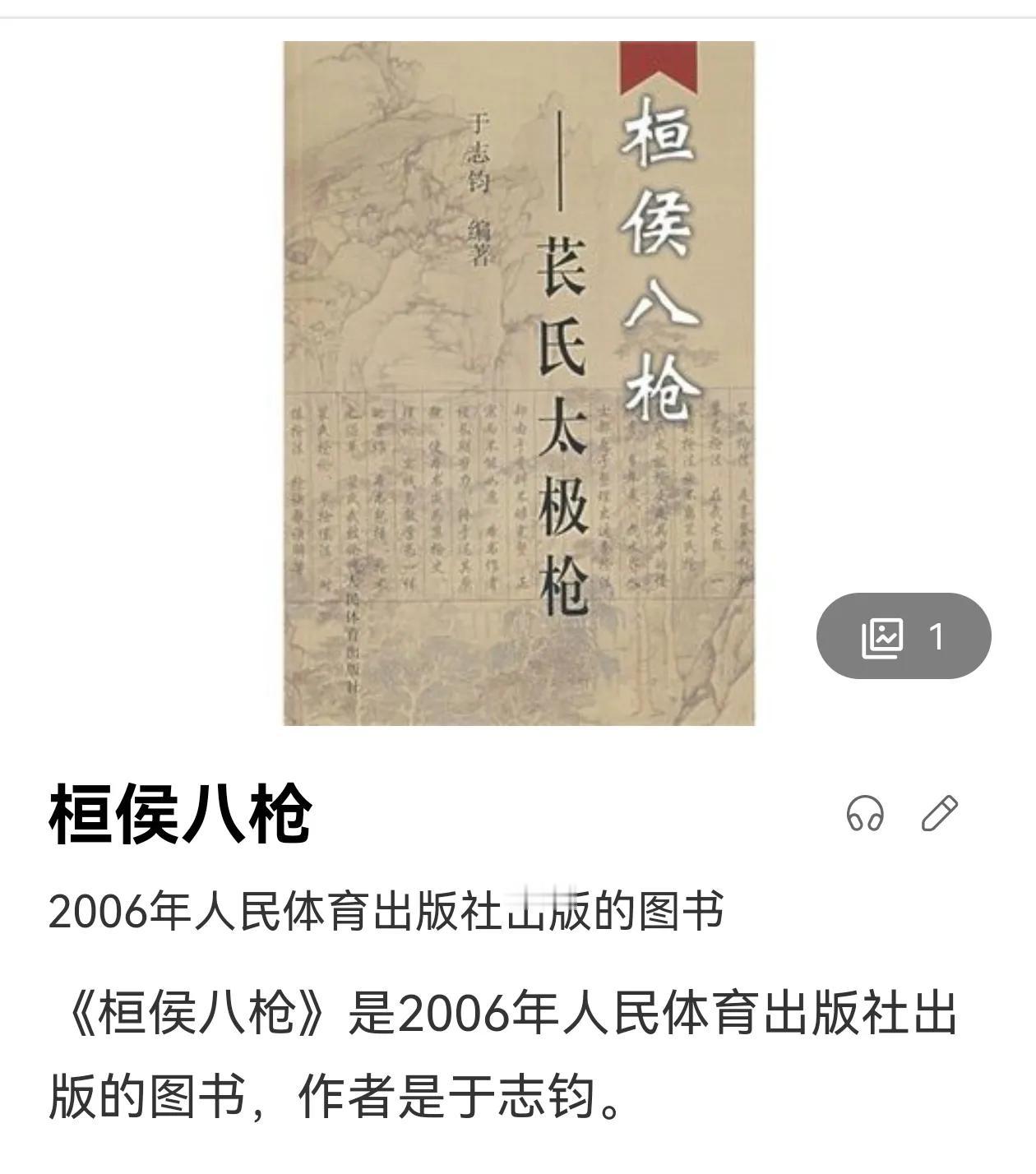 小说内容 实际古代名将真正存在枪法一说的只有这个。