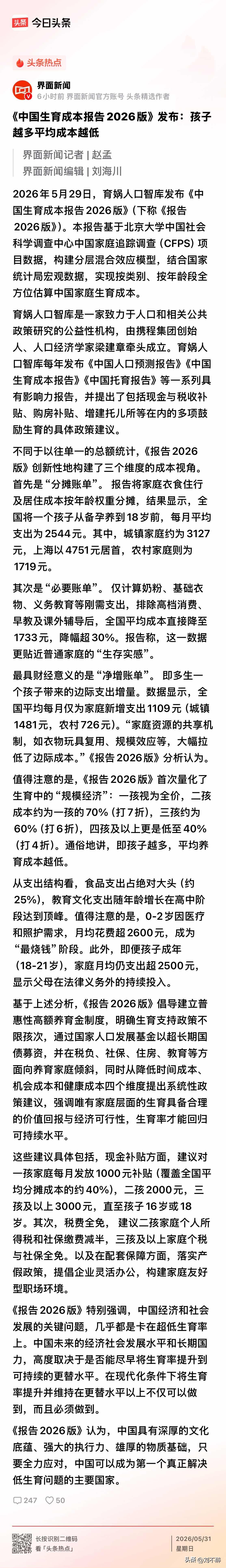 从表面来看，孩子数量增加，单人平均养育成本的确会有所降低，这是客观存在的事实。