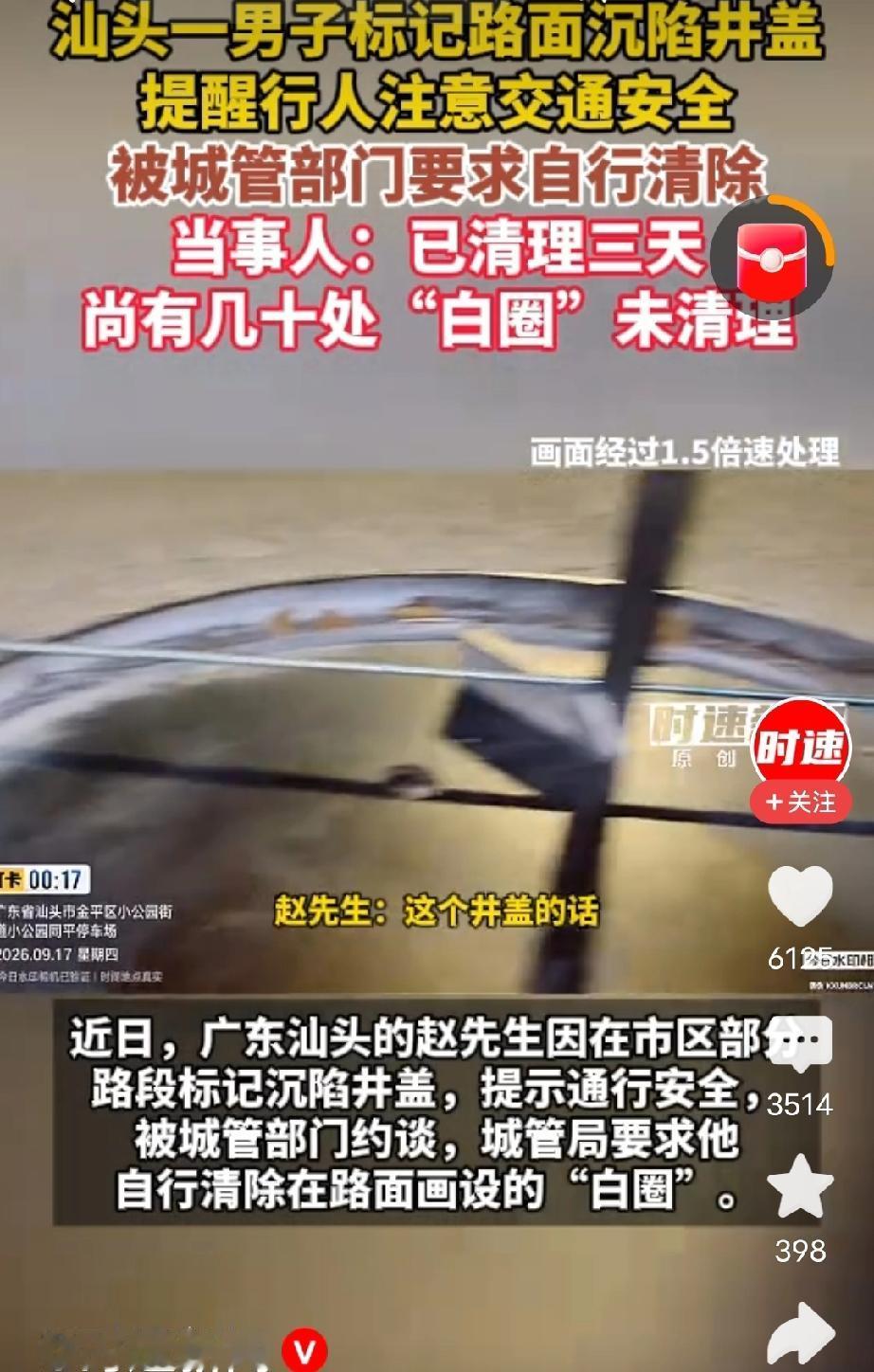 白忙活了！广东汕头，男子在路上发现老城多条道路井盖出现下沉，部分下沉深度达到4厘