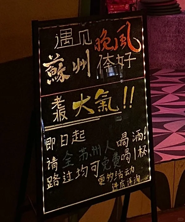 苏州老板真有钱啊！免费！！请喝酒！！