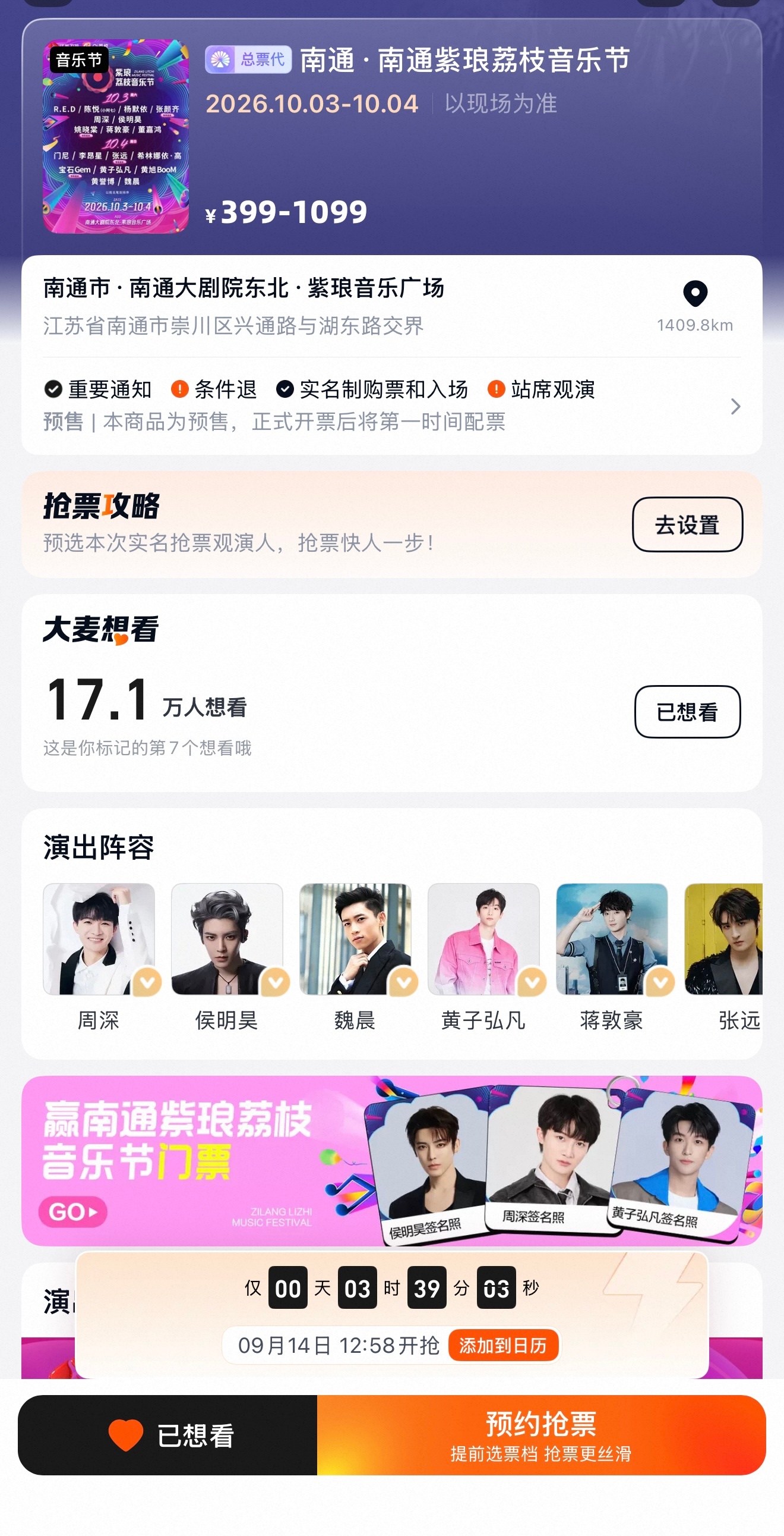 南通荔枝音乐节今天二开可以蹲蹲预售vip哦今天12点58开侯明昊南通紫琅荔枝音乐