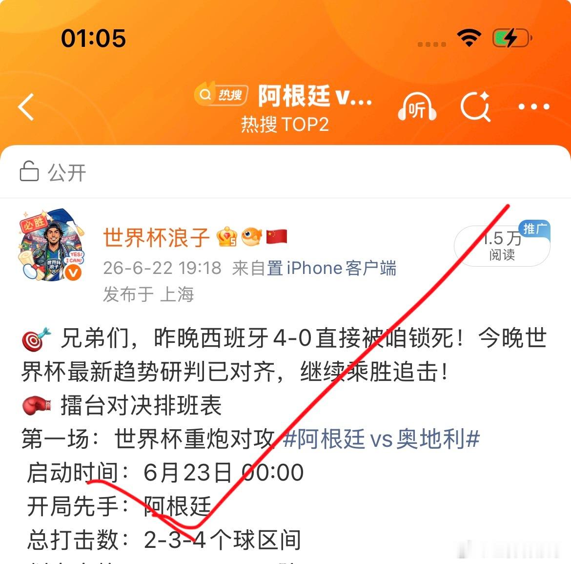 阿根廷对奥地利开球先拿下
