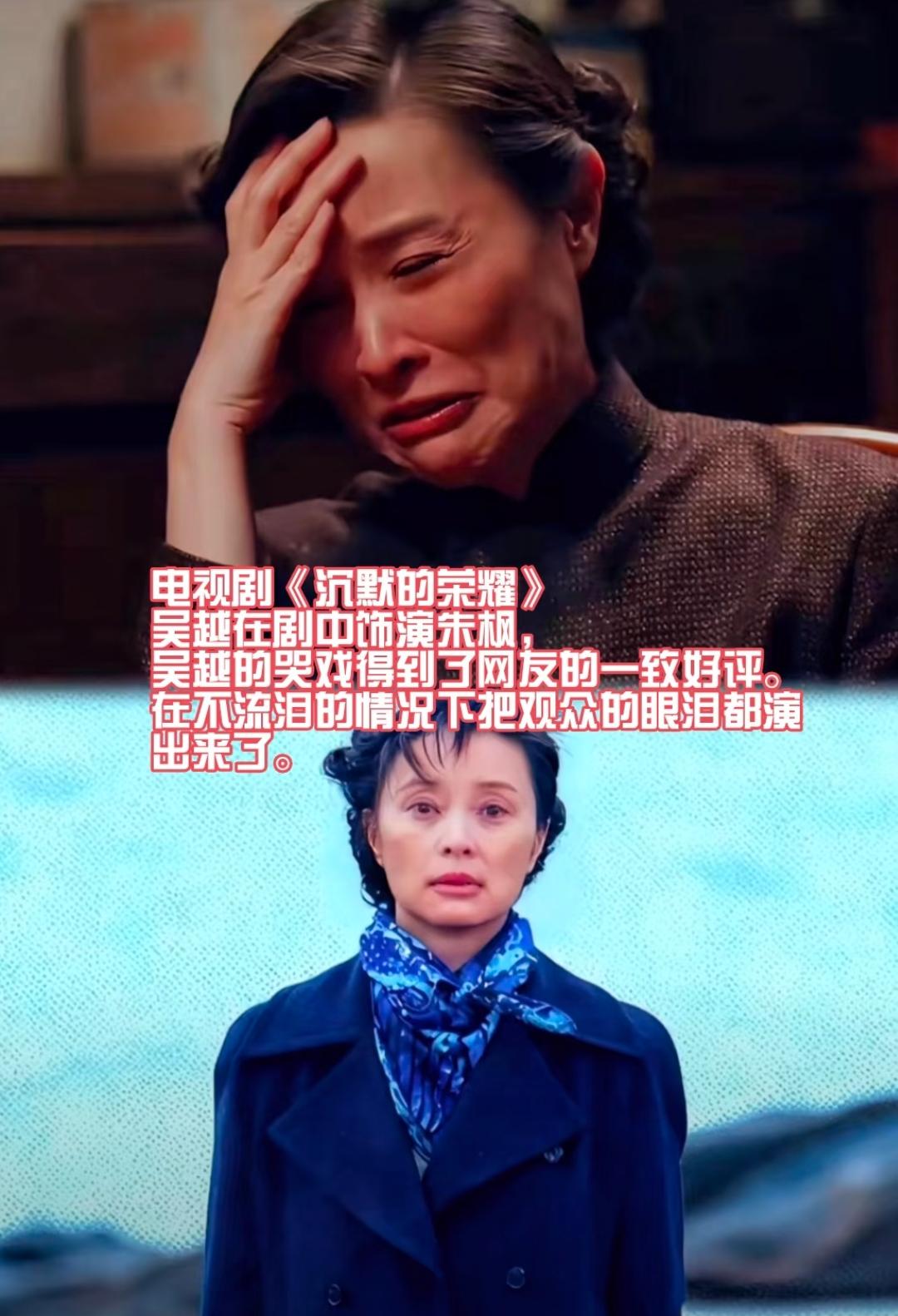 吴越，实在不行你就“收敛”点吧！都53岁了还这么“卷”，演技愣是没个天花板，把流