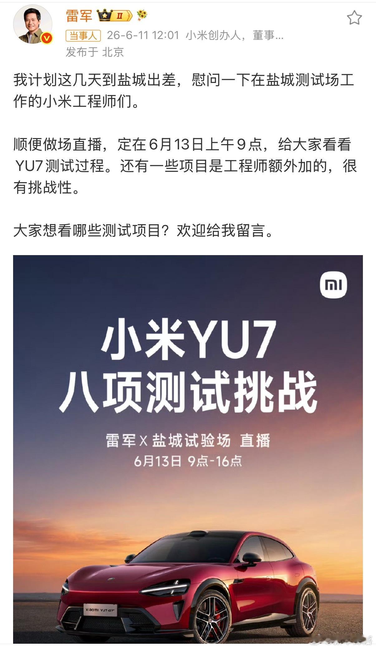 雷军盐城直播采用一镜到底雷军盐城直播玩出新花样，小米YU7迎来硬核公开实测。6月