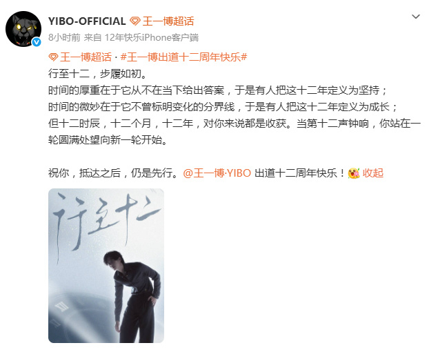 王一博出道十二年都是收获王一博出道12年是坚持是成长也是收获王一博出道12年是坚