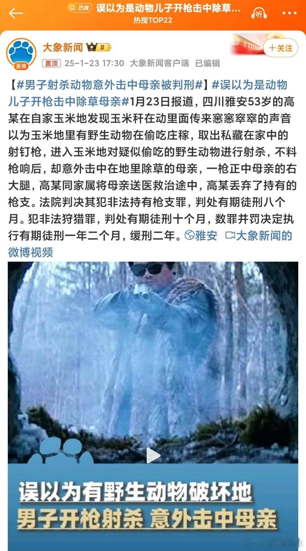 误以为是动物儿子开枪击中除草母亲 还以为是国外的新闻呢，点开四川雅安 