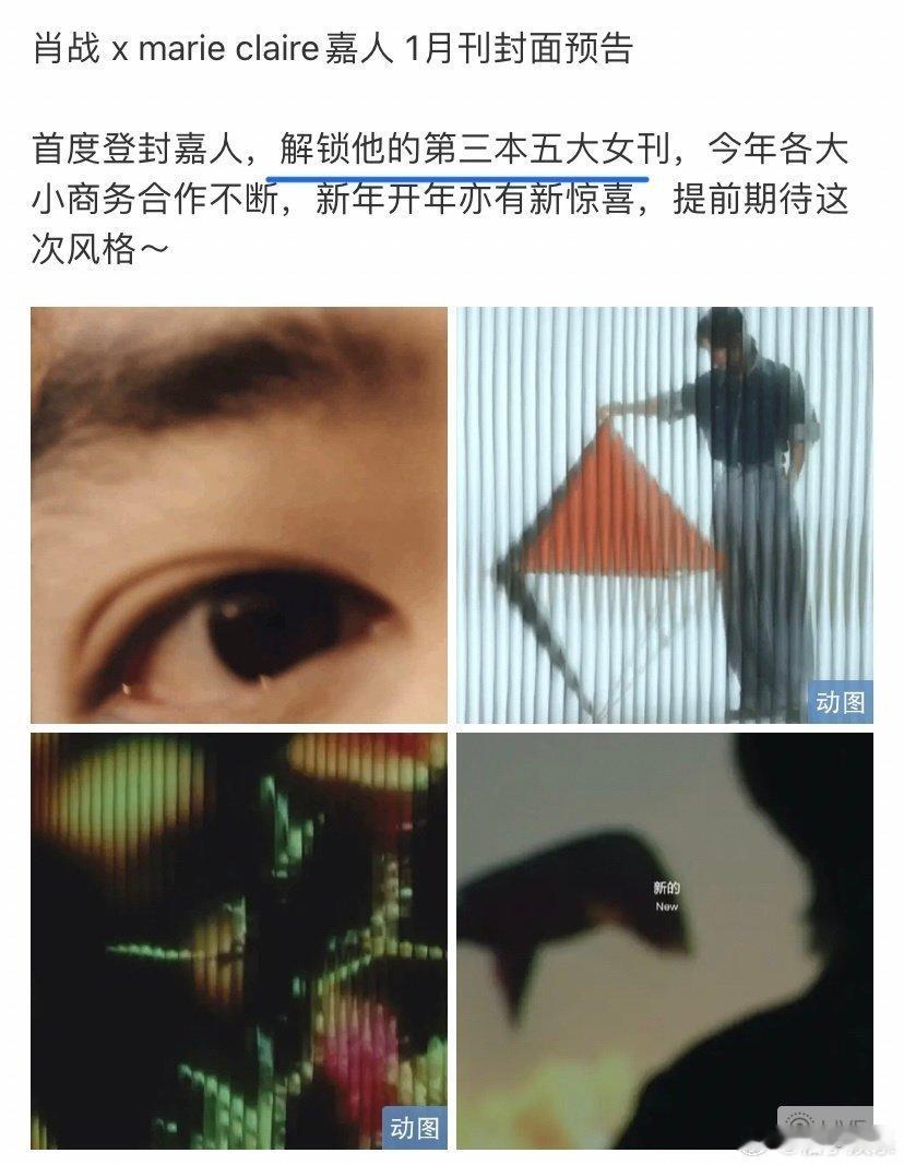 #肖战嘉人开年刊预告# 肖战嘉人开年刊预告🈶，恭喜肖战首次解锁五大刊之一嘉人开