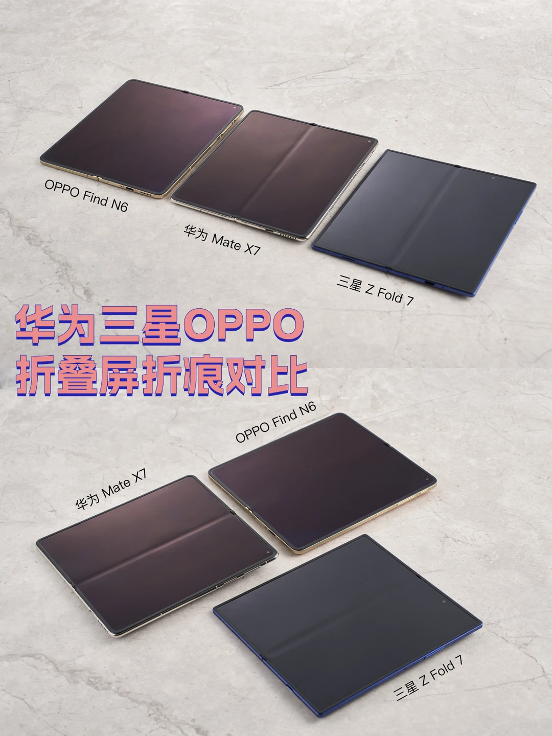 折叠屏御三家实拍，谁折痕浅？