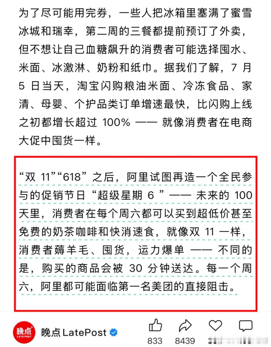 建议医保新增‘糖分摄入过量’报销条目 ​​​