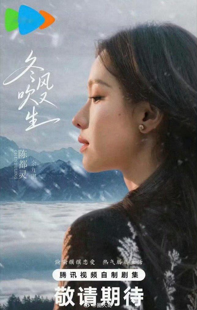 陈都灵冬风吹又生全阵容官宣 陈都灵屈楚萧新剧按姓氏笔画排序 哇哇哇哇。又是一对神