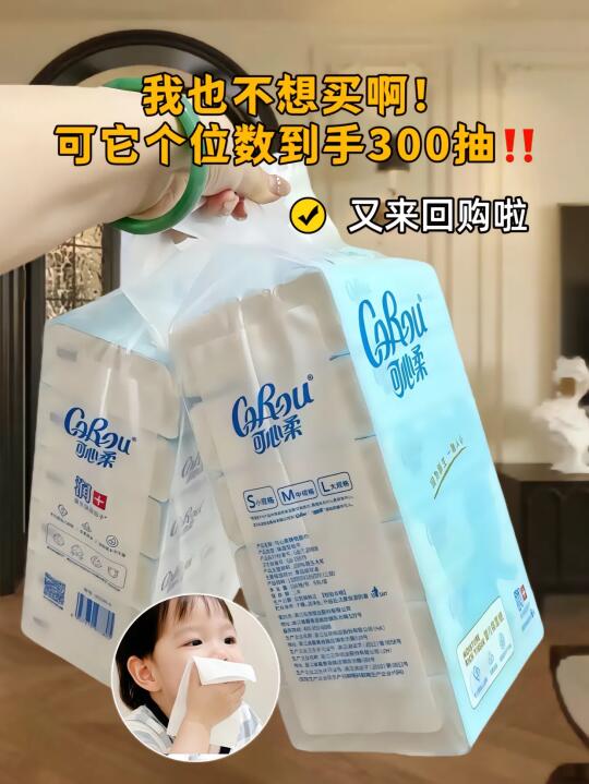 这款抽纸我回购了！可心柔9.9元快来薅羊毛