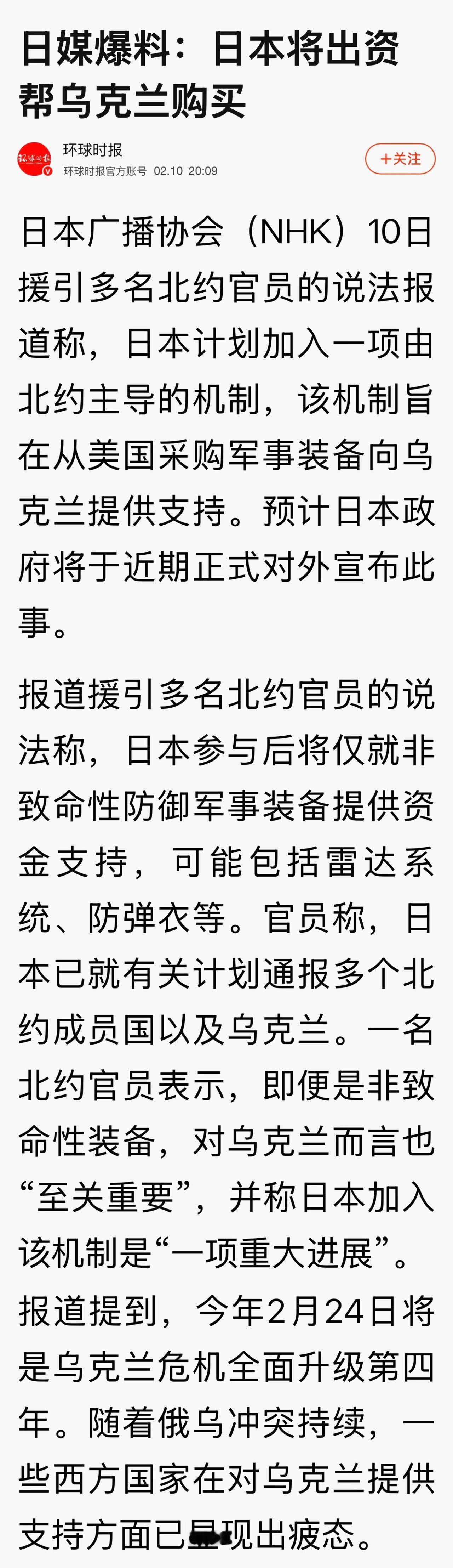 日本已向乌克兰提供130亿美元援助，并计划在2026年再援助60亿美元。

乌克