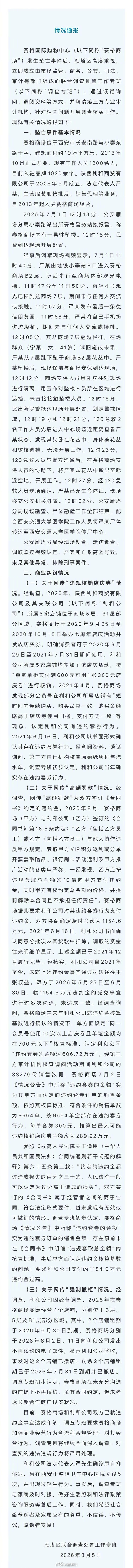 违约套取店庆券289万，商场罚了1154万。店铺很长时间也不敢通过司法途径主张权