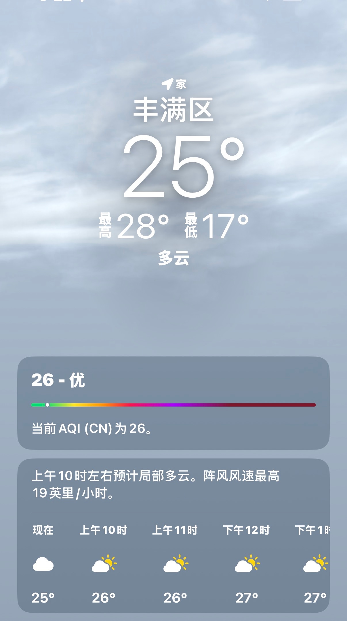 我家的这个温度真是避暑圣地啊。 