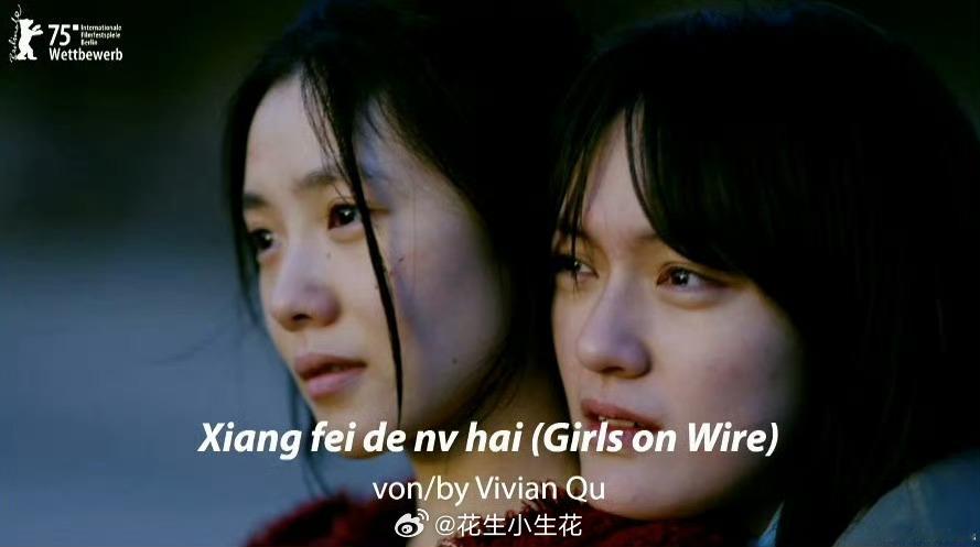 想飞的女孩  第75届柏林电影节公布片单，电影《想飞的女孩》入围主竞赛单元，文晏
