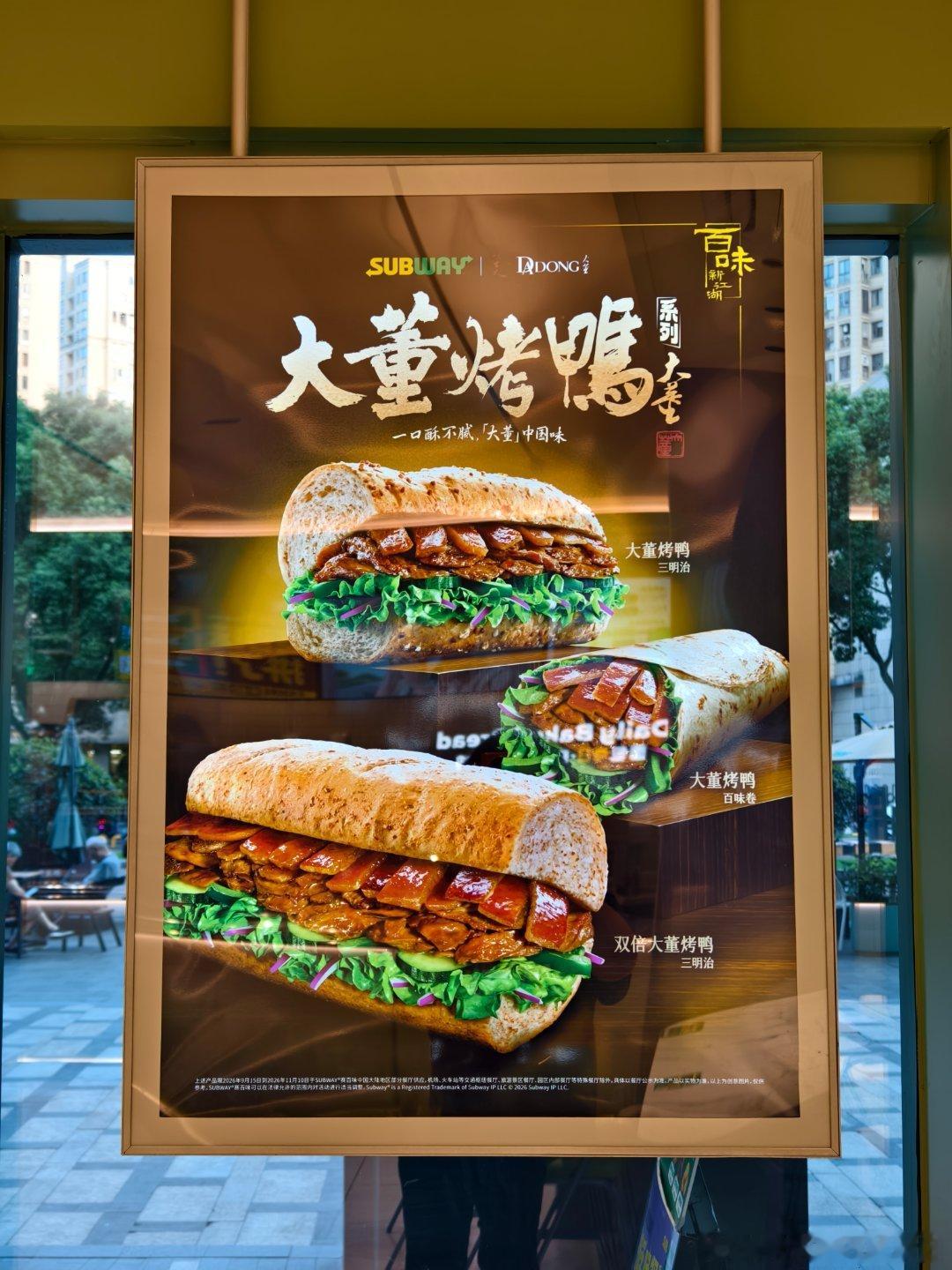 什么？！赛百味和…大董？？？ ​​​