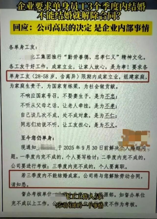 28-58岁的单身工人限期内成家立业，如果一个季度内完不成的要写检讨，二季度完不