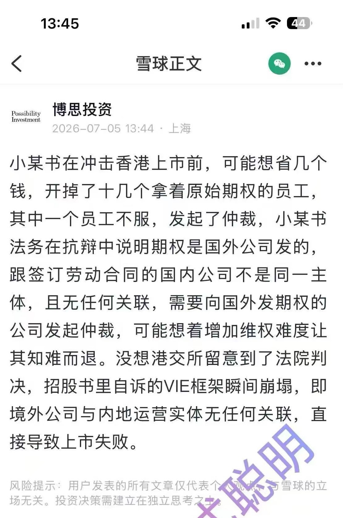 小红书如果真的因为被员工投诉上市失败可真是太有意思了，铺了那么多路，买了世界杯转