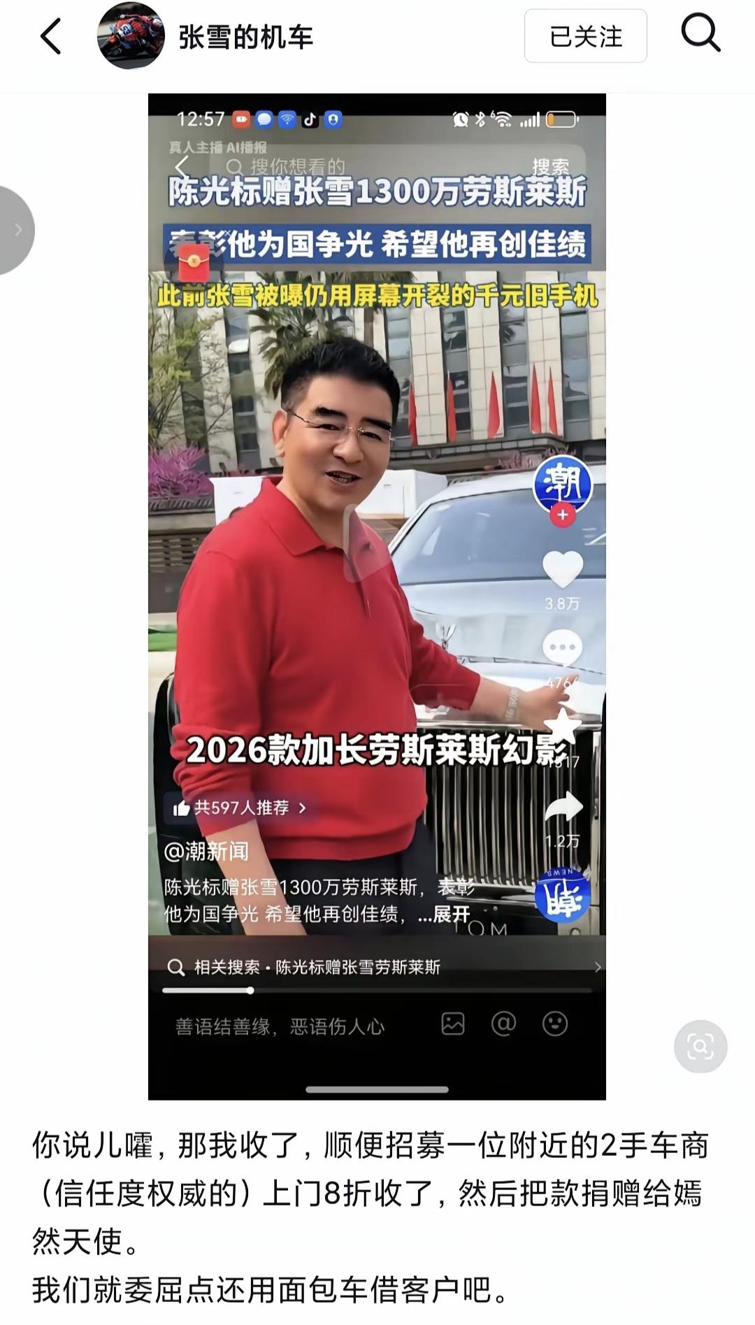这下陈光标难办了，他发视频说要把价值1500万的劳斯莱斯送给张雪接待客户，可是张