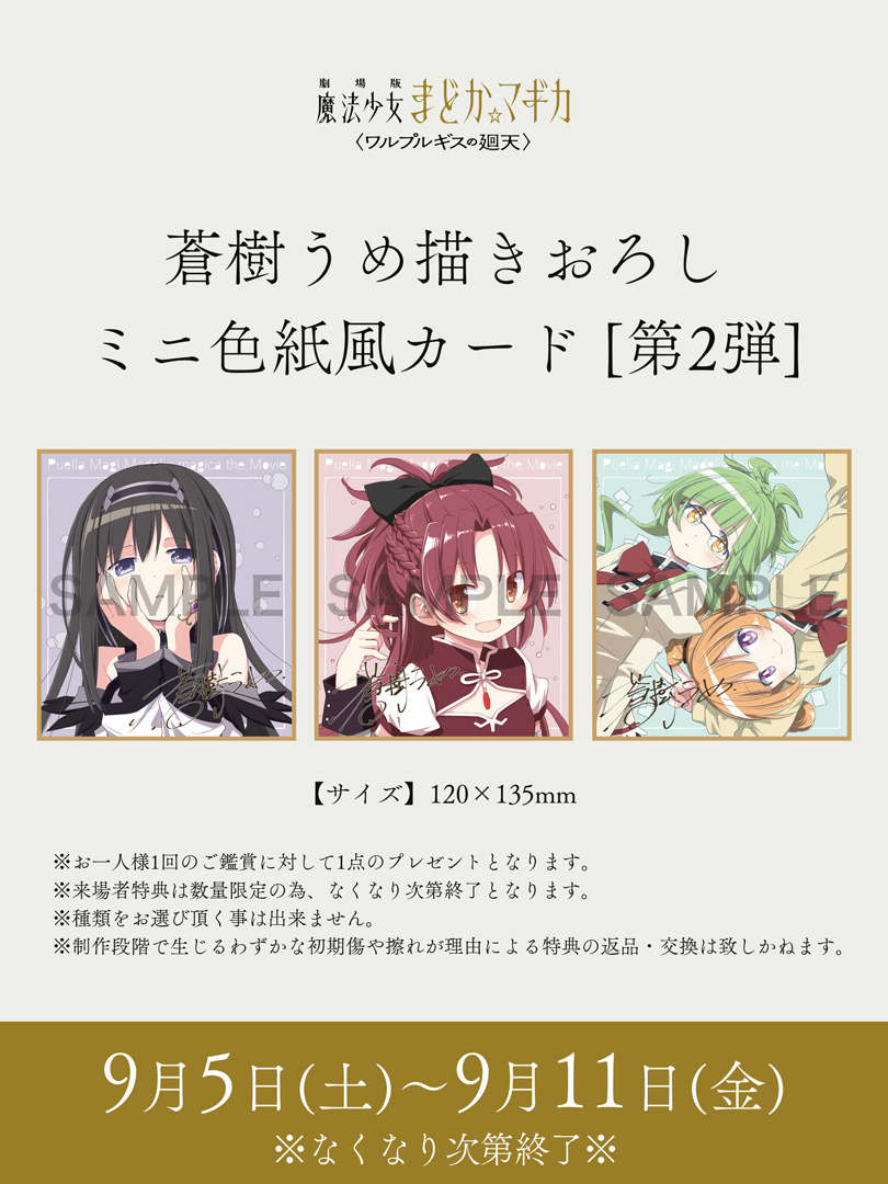 【壁姐姐的资讯箱】动画电影《剧场版 魔法少女小圆〈魔女之夜的回天〉》首周末 3 