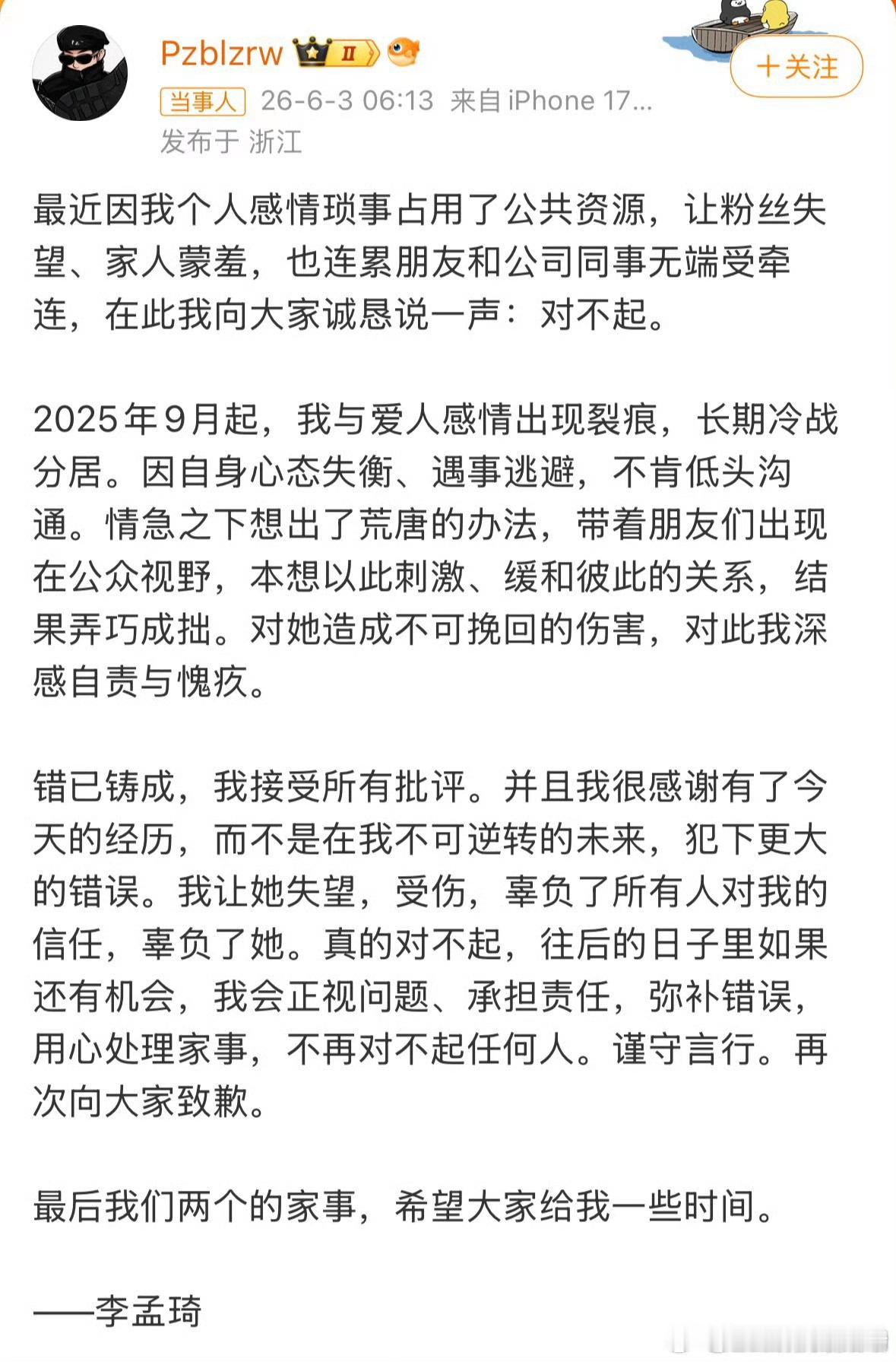 网红牌牌琦道歉 道歉的话说出口，更重要的是后续的行动。作为被关注的对象，一举一动