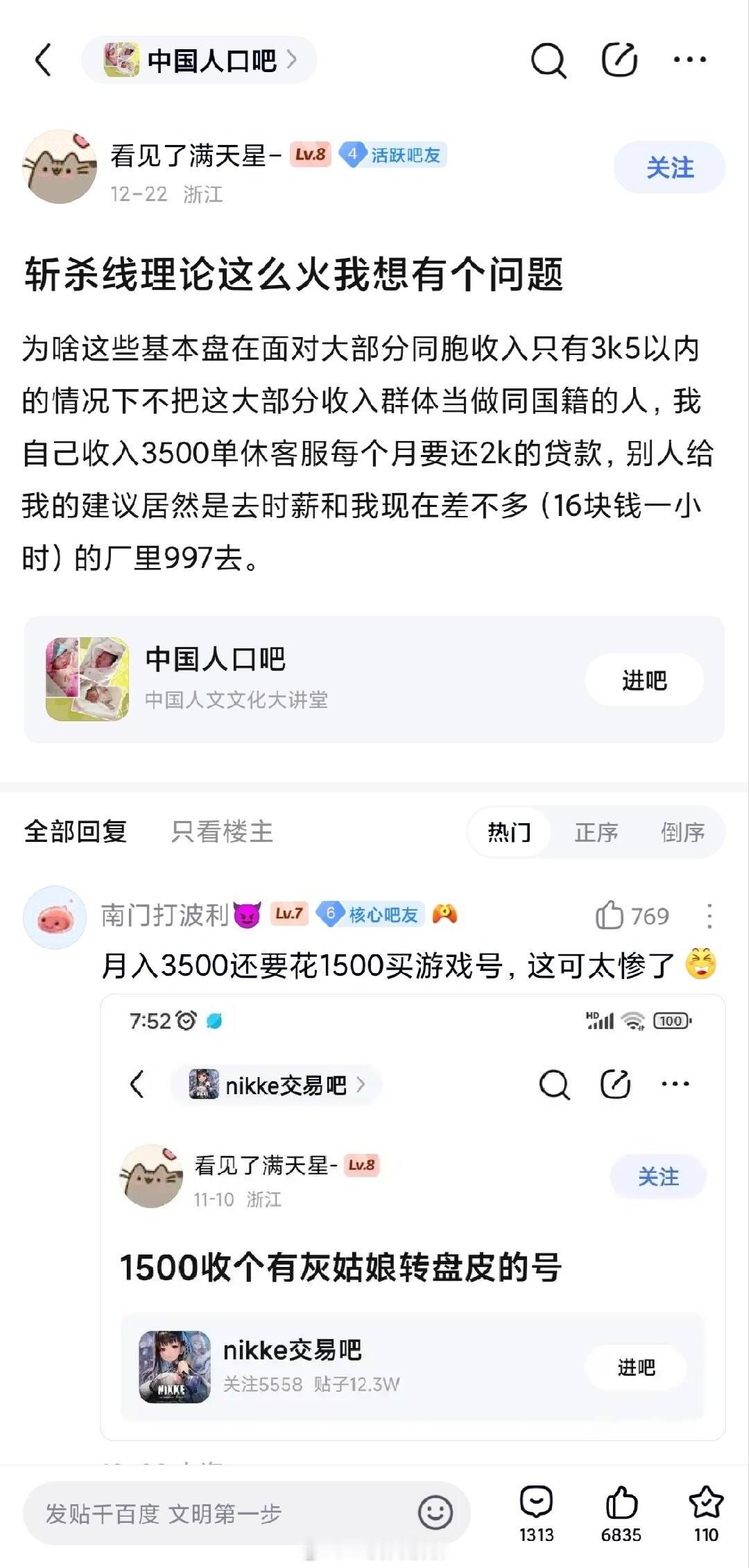 月薪3500的人连个1500的游戏账号都买不起，⏰怎么这么坏！😭 