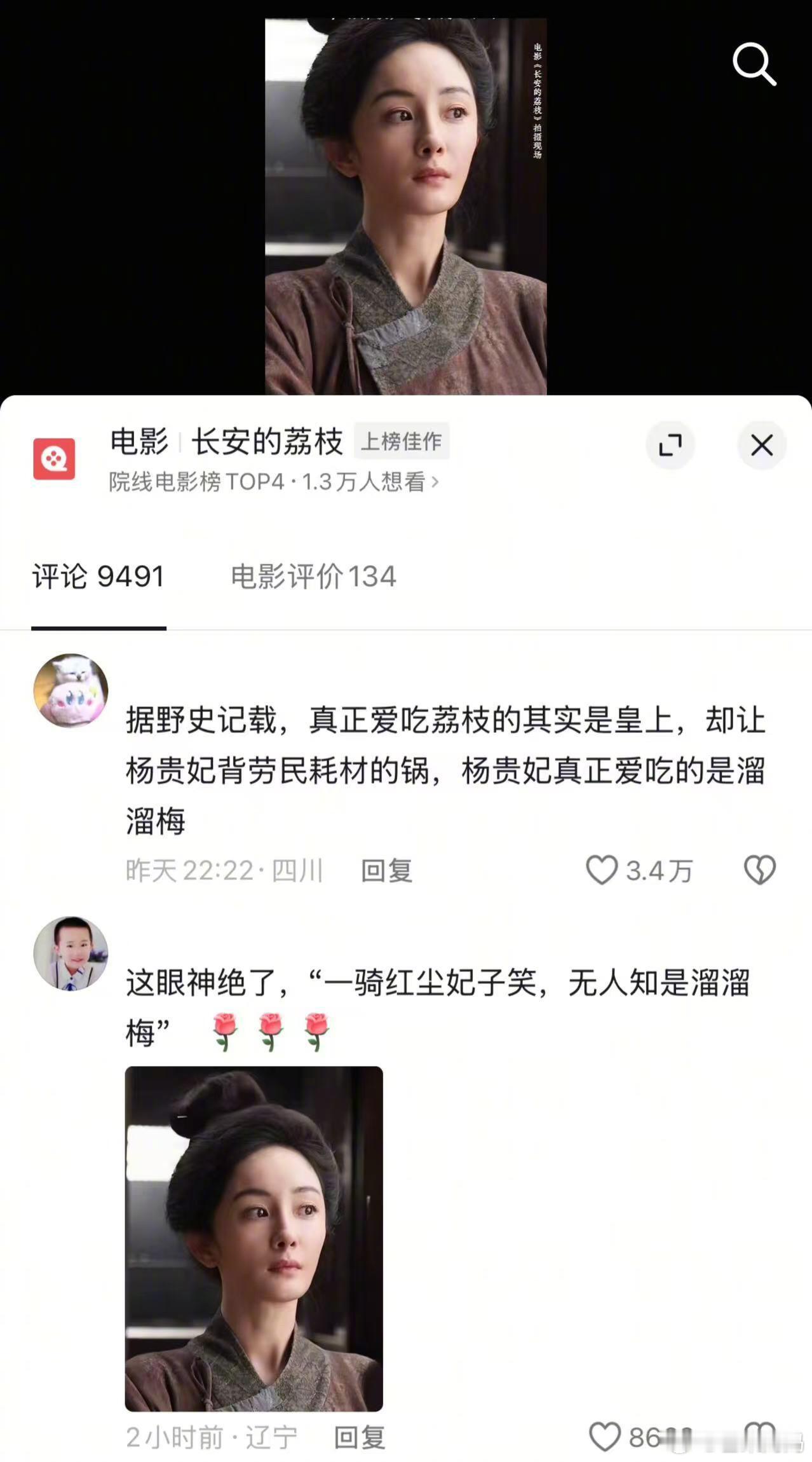 真的是服了网友的脑洞，杨贵妃真正爱吃的不是荔枝，而是杨幂做的溜溜梅[允悲] ​​