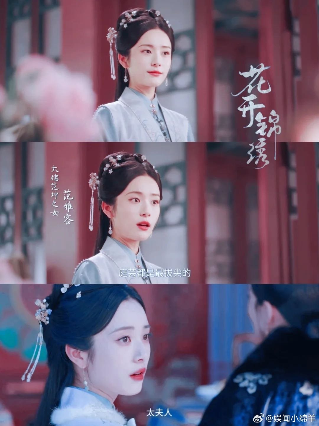 花开锦绣这段在甄嬛传见过 花开锦绣宅斗张力拉满，表哥构陷加上闺蜜背刺，双重打击降