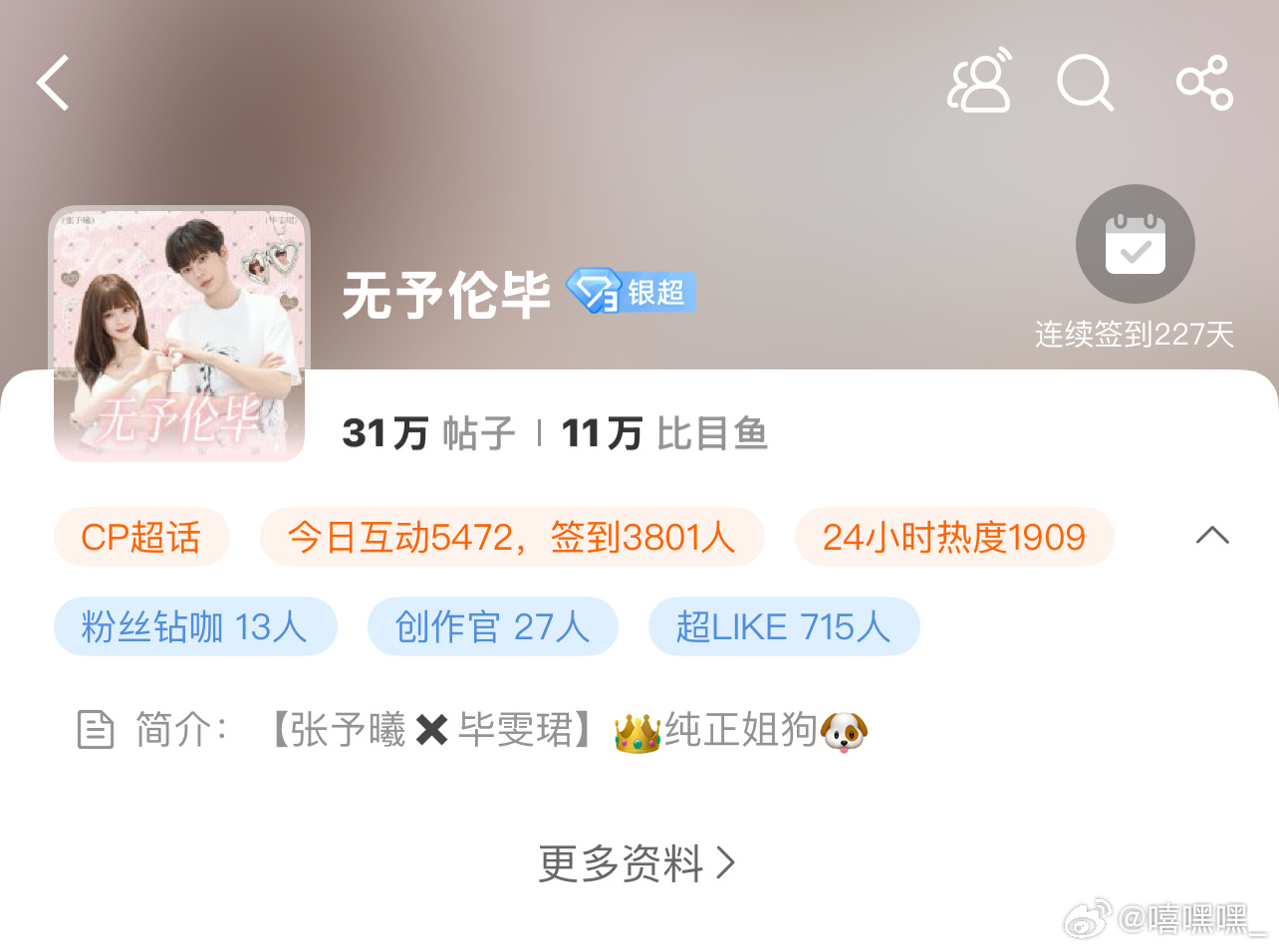 凭举一人之力 超话热度就这样从9990掉到1909🙉 