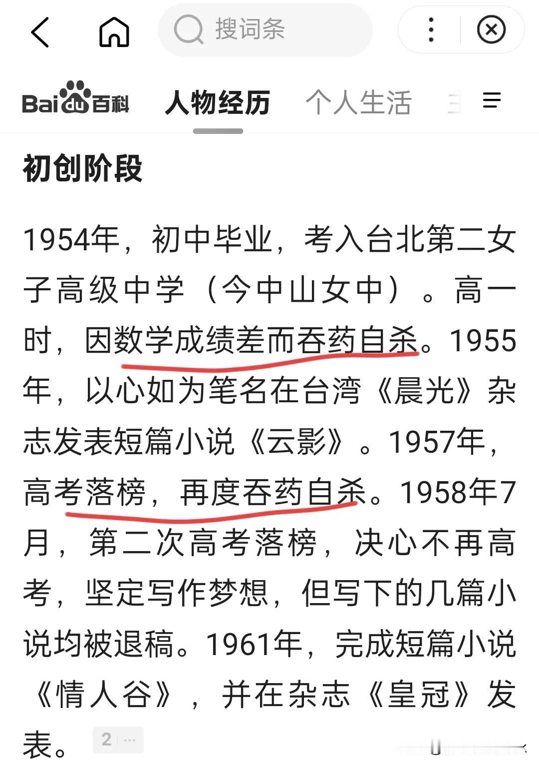 原来这不是琼瑶第一次自杀，学生时代琼瑶自杀过两次

第一次，因为数学成绩太差，所