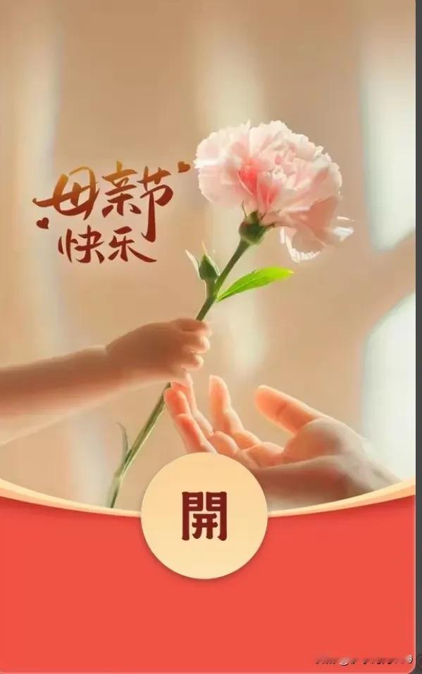 看来天下做母亲的都挺在意孩子们的祝福，毕竟付出诸多，应该得到儿女的感恩，这份心情