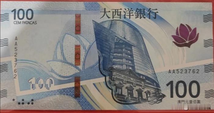 昨晚接从外地旅游回来的朋友喝茶。闲聊中，朋友从手提包里掏出一张纸币（见下图）递给