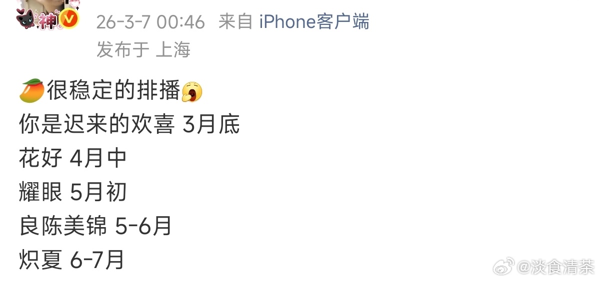 四大平台近两个月的排播 