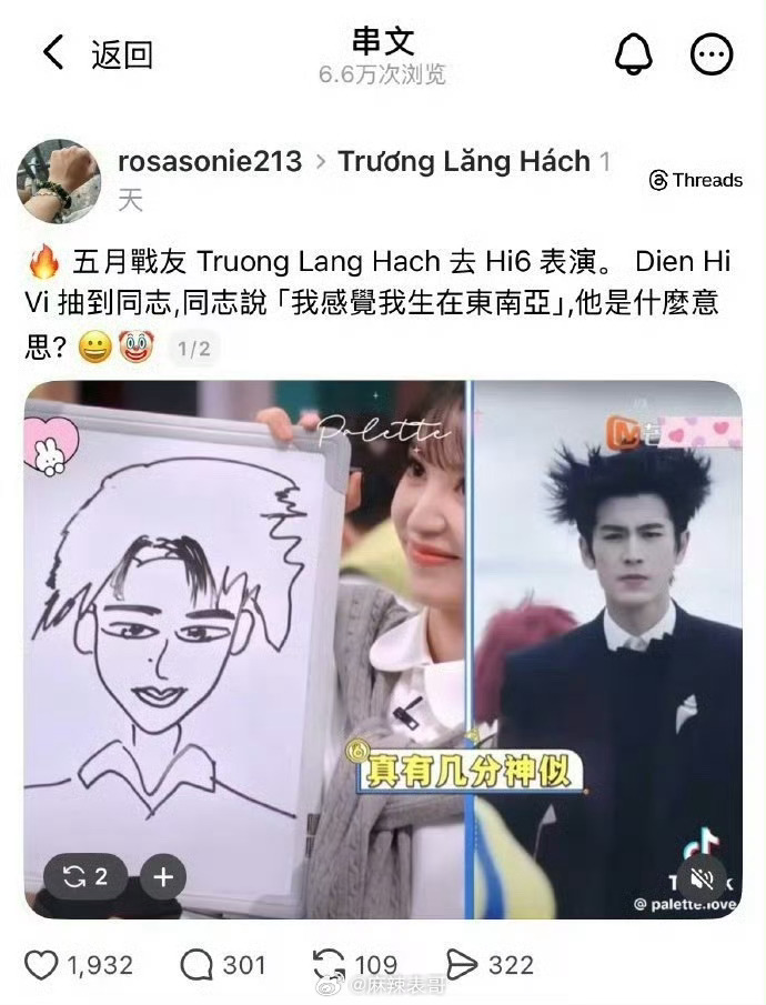 张凌赫在外网道歉了原因就是因为他在节目上画了一张图说杨迪像东南亚人后来外网网友就