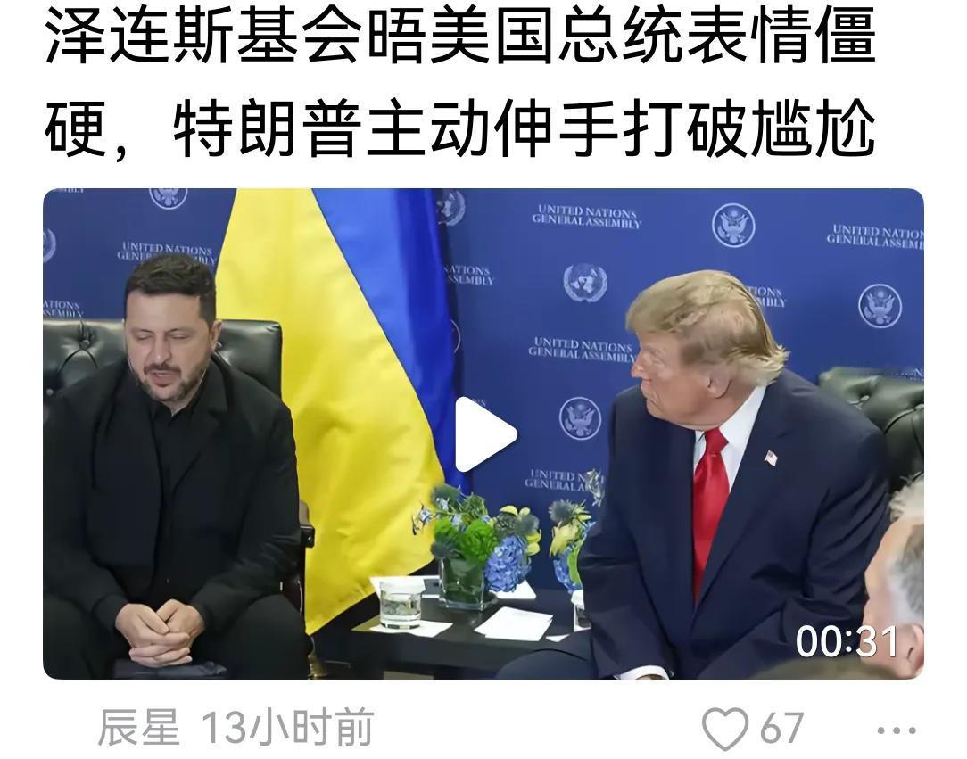 这表情，代表了会谈结果。