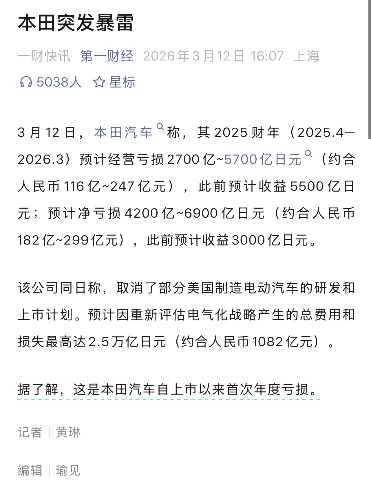 本田这个财报…说实话，是真的太难看了！不禁让我想起，最近很多自主品牌的财报非常漂