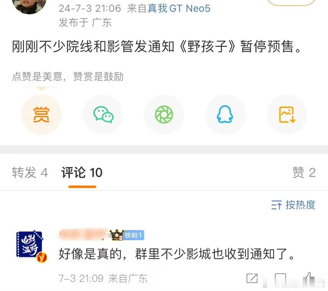#网传电影野孩子暂停预售##野孩子暂停预售#野孩子暂停预售，啊 ​​​