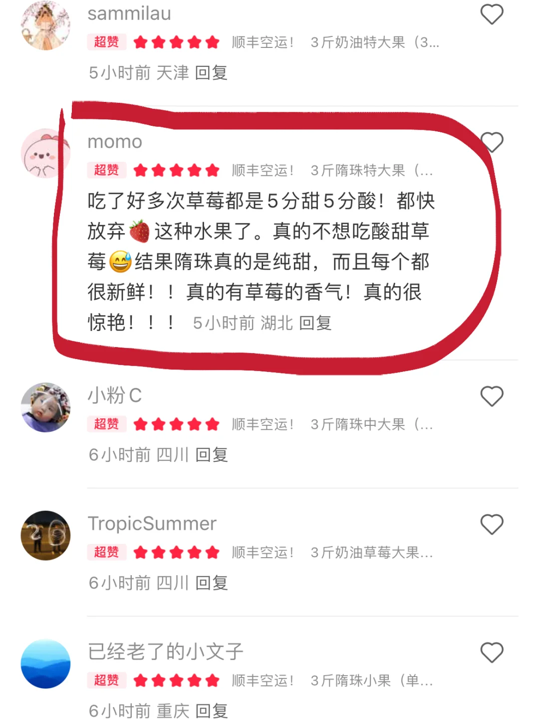 纯甜党都要放弃草莓这个水果😭直到遇到隋珠