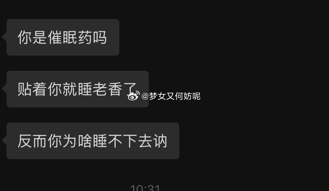 每次男的问我为什么不睡  我只想回家玩手机好吗 