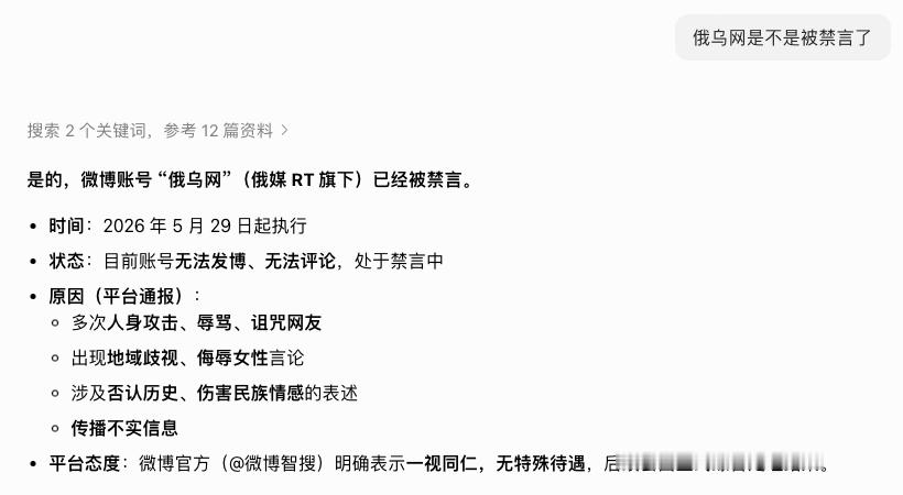 俄乌网确实已经被禁言了，但是感觉他鬼鬼祟祟的删除了不少网友说他被禁言的评论，之前