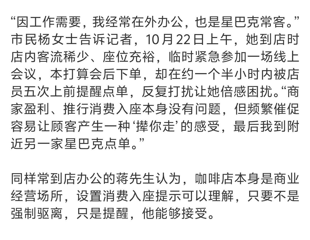 在星巴克开会1小时被提醒点单5次 占着位置都一个半小时了，被提醒五次，这脸皮也是