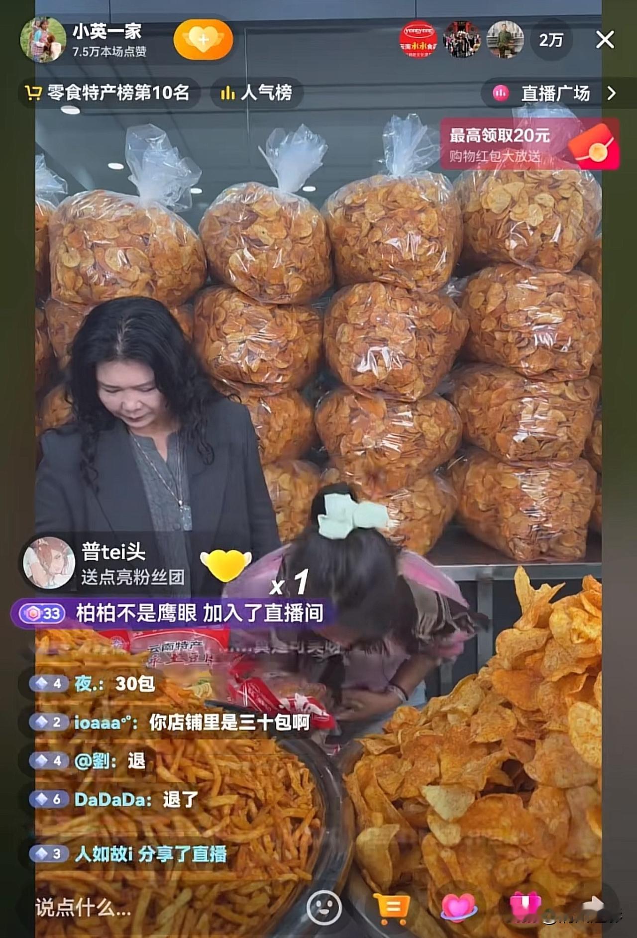 网红小英直播翻车，当场被商家“背刺”
5月10日，云南网红小英带货了一家土豆片，