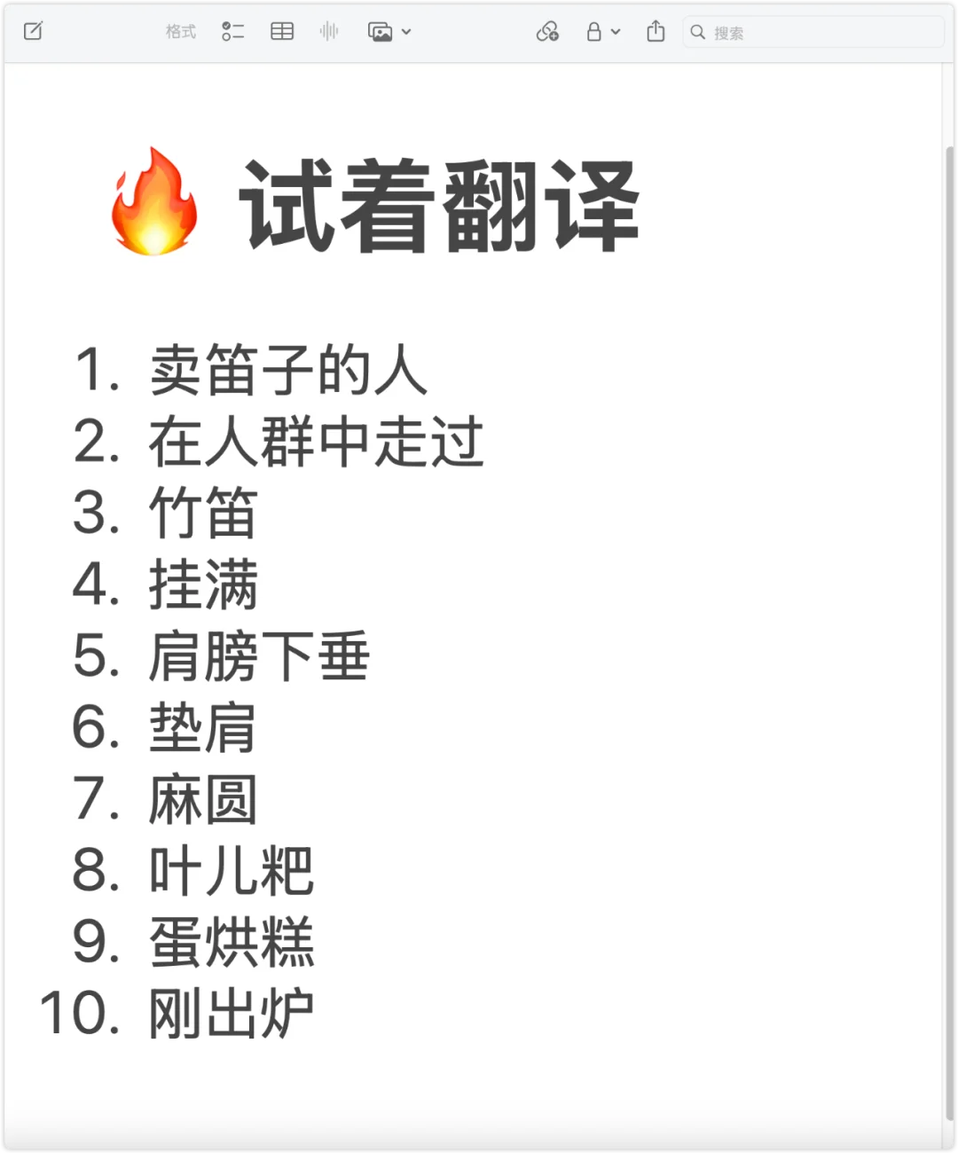 📚 读《鱼翅与花椒》学地道英文表达