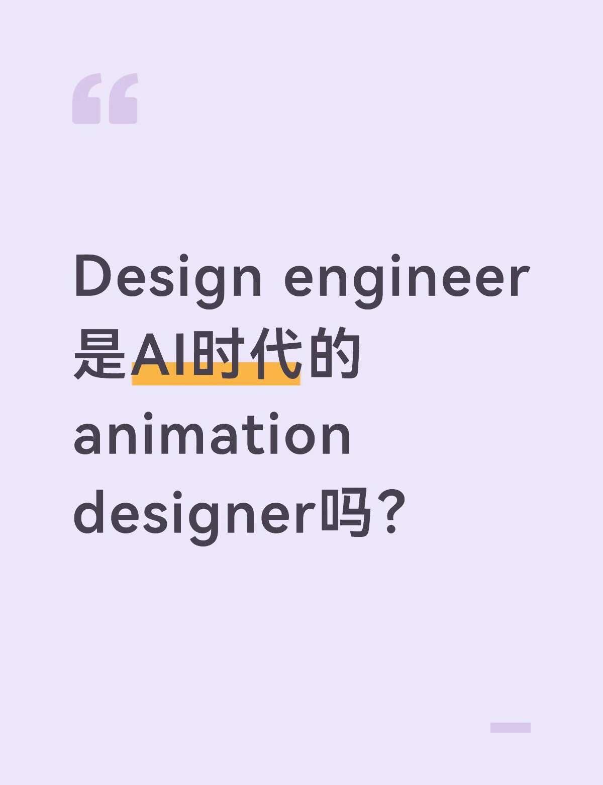 Design engineer领域真心求教
Design engineer是很热