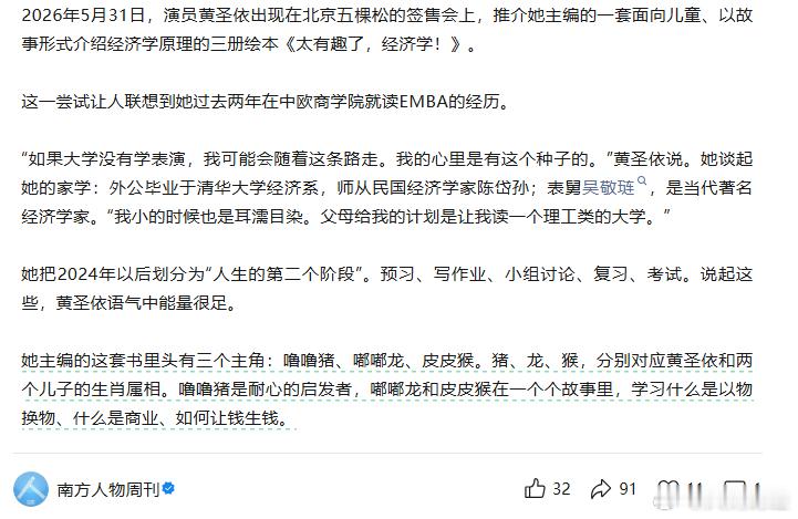 【黄圣依出书了】黄圣依出了本关于经济学的书据南方人物周刊，2026年5月31日，